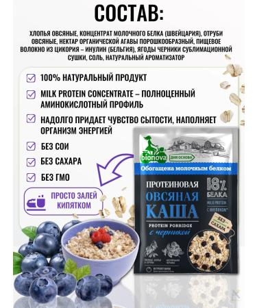 Bionova Oatmeine porridge oatmeal with blueberry without sugar 40 g*14 - Buy Online on GoSupps.com