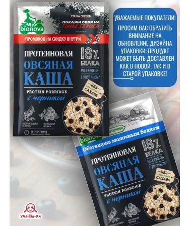 Bionova Oatmeine porridge oatmeal with blueberry without sugar 40 g*14 - Buy Online on GoSupps.com