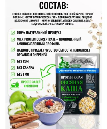 Bionova Oatmein porridge oatmeal with apple and cinnamon 40 g*14 - Buy Online on GoSupps.com