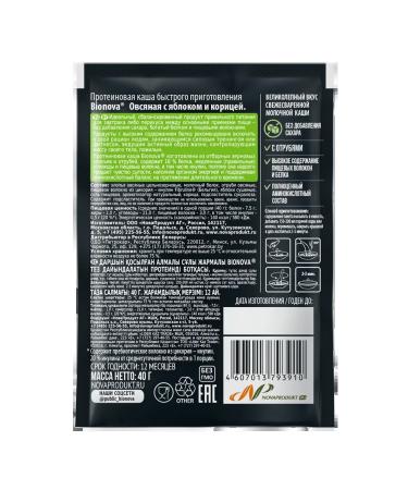 Bionova Oatmein porridge oatmeal with apple and cinnamon 40 g*14 - Buy Online on GoSupps.com