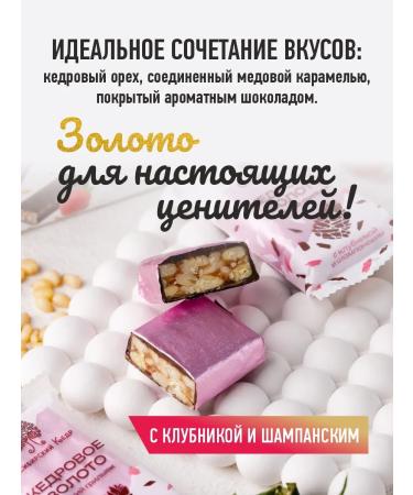 Siberian cedar Cedar gold with strawberries and champagne 630 g - Buy Online on GoSupps.com