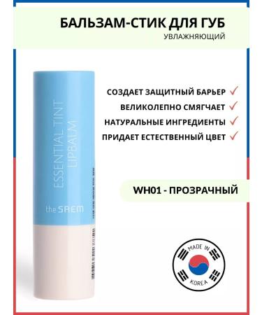 THE SAEM Balm-style lips