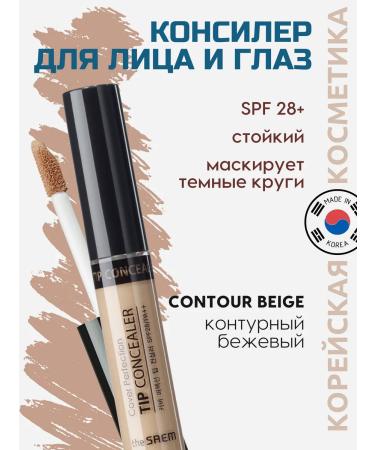 THE SAEM Face concealer dark dark Cover Perfection TIP