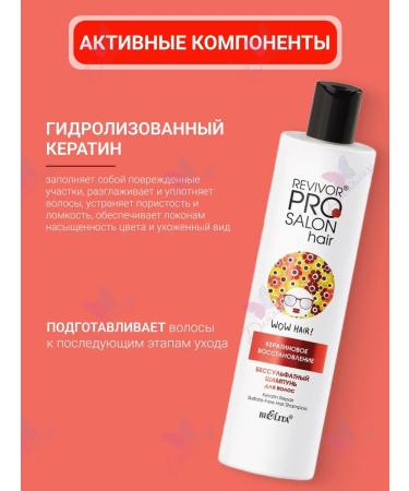 Belita Shampoo Salusulfate keratin recovery - Buy Online on GoSupps.com