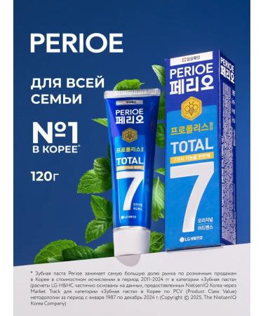 Perioe Total 7 Original 120 g toothpaste