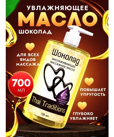 Thai Traditions Massage oil for the body moisturizer for massage chocolate