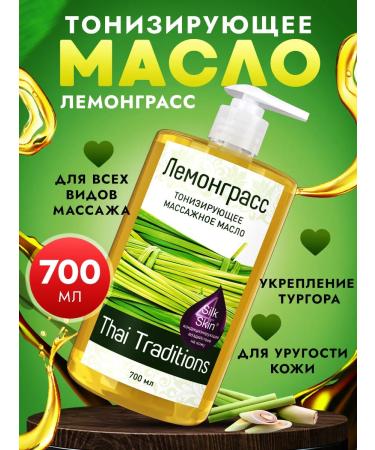 Thai Traditions Massage oil for body massage Anti -cellulite lemongrass