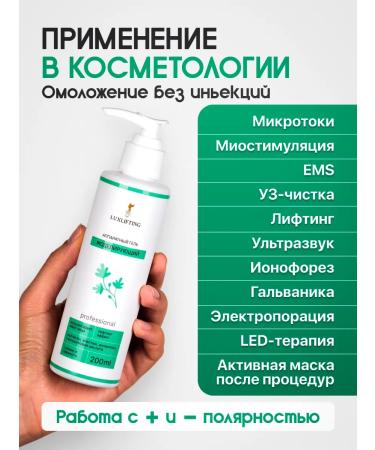 LUXLIFTING Modeling hardware lifting gel lipolytic for facial microcurrents - Buy Online on GoSupps.com