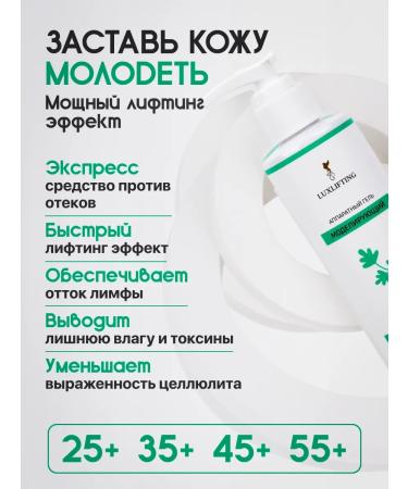 LUXLIFTING Modeling hardware lifting gel lipolytic for facial microcurrents - Buy Online on GoSupps.com