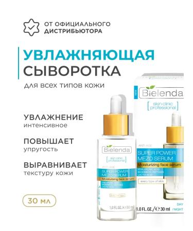 BIELENDA Moisturizing serum with hyaluronic acid
