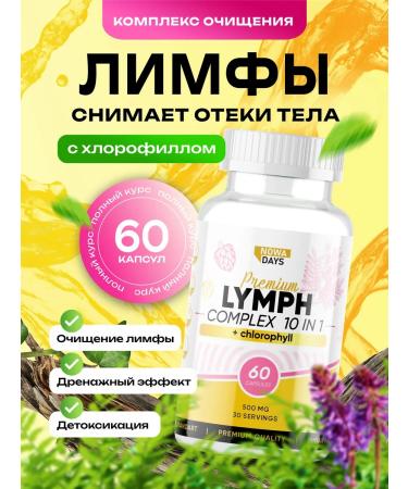 Nowa Days Cleaning complex for lymph from edema slag and toxins