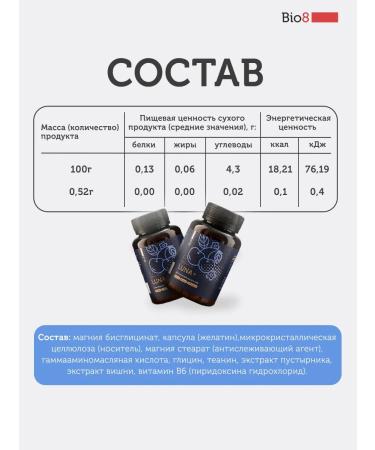 Bio8 Complex for sleeping glycine 60 capsules - Buy Online on GoSupps.com