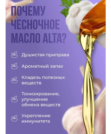 ALTA Garlic oil 250 ml - Buy Online on GoSupps.com