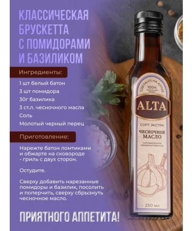 ALTA Garlic oil 250 ml - Buy Online on GoSupps.com