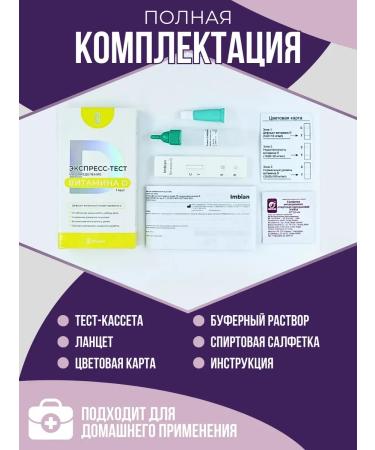 Express test for vitamin D Imbian - Buy Online on GoSupps.com