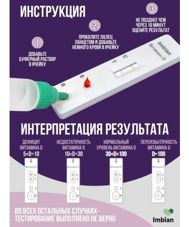 Express test for vitamin D Imbian - Buy Online on GoSupps.com