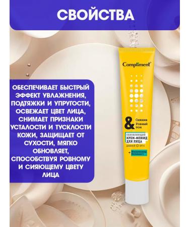 Compliment Facial fluid cream update day 50 ml - Buy Online on GoSupps.com