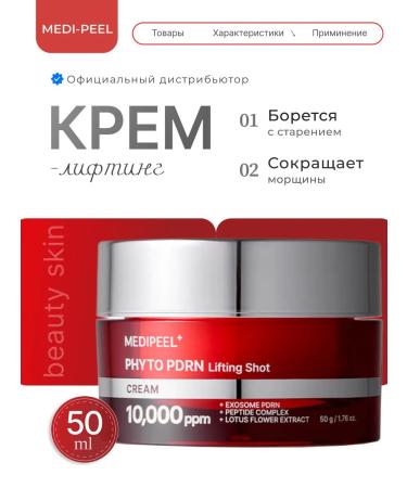 medipeel Anti -aging cream with retinol and Korea's face collagen