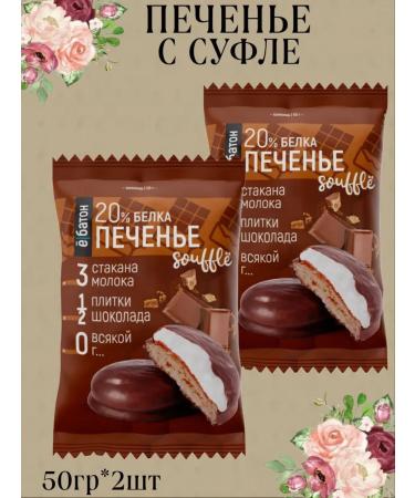 Yobaton Cookies with souffle with chocolate 50g 2pcs