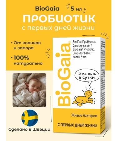 Bausch+Lomb Children's probiotic biogay in drops