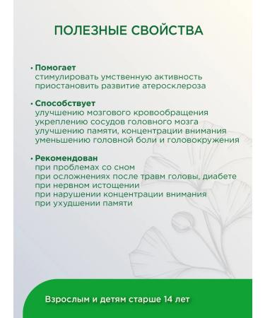 Beauty Planet Ginkgo bilobe with glycine and vitamin B for the brain 60 tab - Buy Online on GoSupps.com