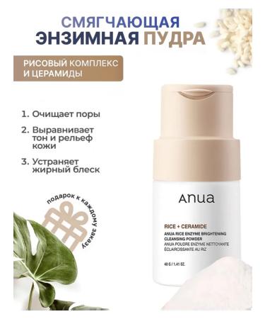 Anua Enzyme powder for skin radiance with rice