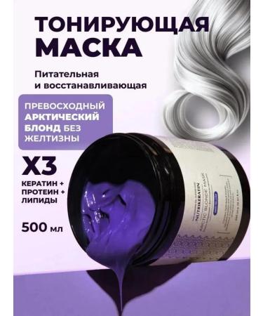 NUTRIKERATIN Tinting hair mask purple 500 ml
