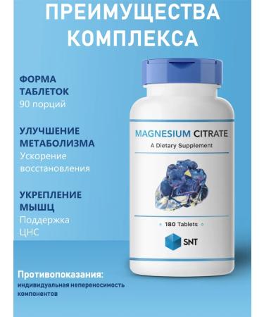 SNT Magnesium citrate 180 tablets - Buy Online on GoSupps.com
