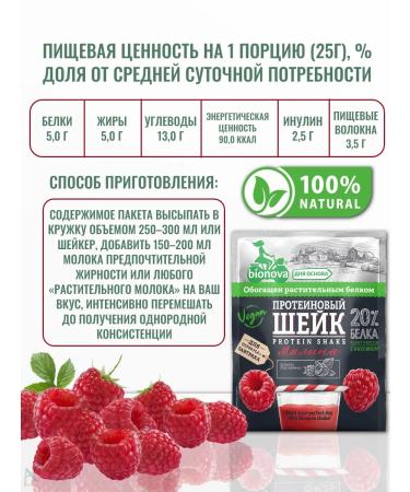 Bionova Protein neck with raspberries and chocolate 25 gr*14 - Buy Online on GoSupps.com