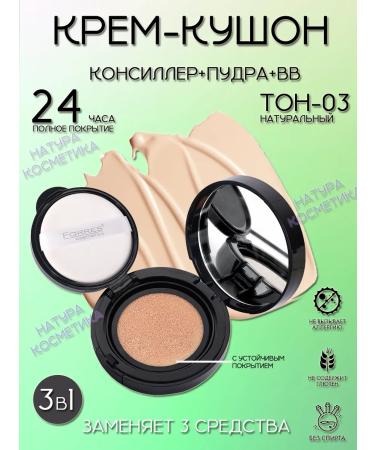 FARRES Tonal Cream-Kushon "Professional BB" 03 tone