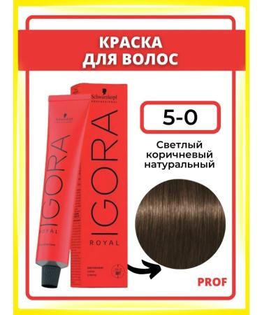 Schwarzkopf Professional Hair dye igora Royal 5-0 Igor Royal 60 ml
