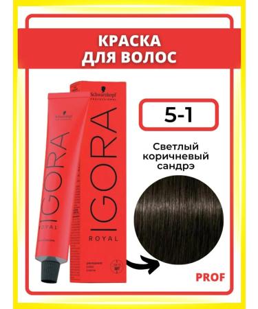 Schwarzkopf Professional Igora Royal 5-1 Igora Royal hair dye 60 ml