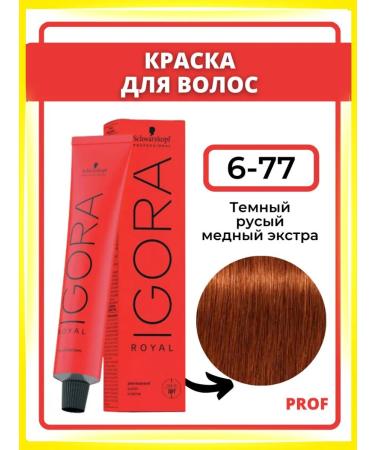 Schwarzkopf Professional Igora Royal 6-77 Igora Royal hair 60 ml