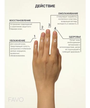 Favo A rejuvenating facial cream with peptide Rubixyl - Buy Online on GoSupps.com