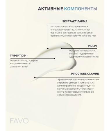Favo Cream-gel face with problem skin from acne and acne - Buy Online on GoSupps.com