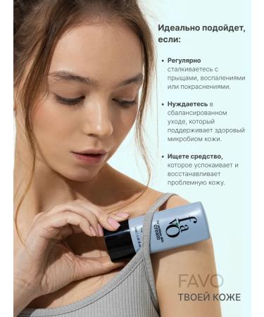 Favo Cream-gel face with problem skin from acne and acne - Buy Online on GoSupps.com