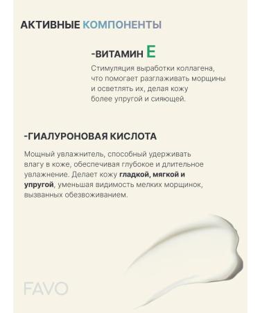 Favo Moisturizing face with hyaluronic acid - Buy Online on GoSupps.com