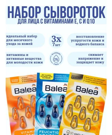 Balea A set of face and eyes 3 pcs for 7 capsules
