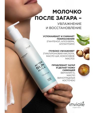 inviole Zagar oil and milk after the sun - Buy Online on GoSupps.com