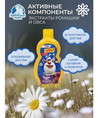 Caring mother Children's shampoo and bathing 2 in 1 berry - Buy Online on GoSupps.com
