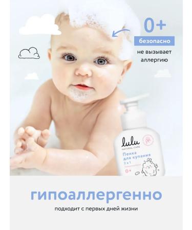 LULU Foam for bathing and shampoo for babies 0+ 2V1 2 pcs - Buy Online on GoSupps.com