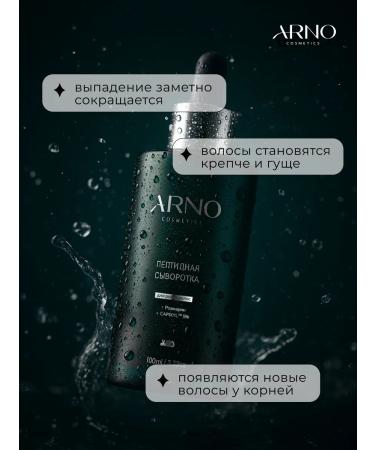 ARNOcosmetics Peptide serum for hair growth with rosemary 100ml - Buy Online on GoSupps.com