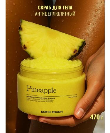 Eskin Touch Body scrub anti -cellulite medium chewing room 470 gr