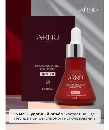ARNOcosmetics Rejuvenating serum for eyelids with peptides against wrinkles - Buy Online on GoSupps.com