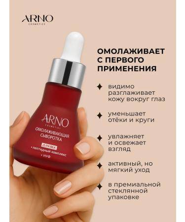 ARNOcosmetics Rejuvenating serum for eyelids with peptides against wrinkles - Buy Online on GoSupps.com