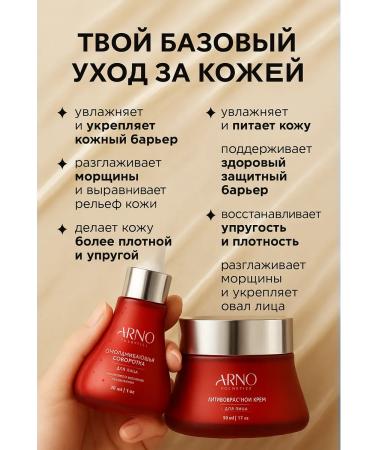 ARNOcosmetics Rejuvenating serum for eyelids with peptides against wrinkles - Buy Online on GoSupps.com