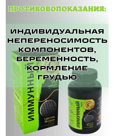 Pharmprodut LLC Immune phytocomplex with vitamin C 90 capsules - Buy Online on GoSupps.com