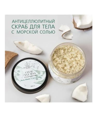 BEAUTILION Anti -cellulite salt scrub for body 2 pcs - Buy Online on GoSupps.com