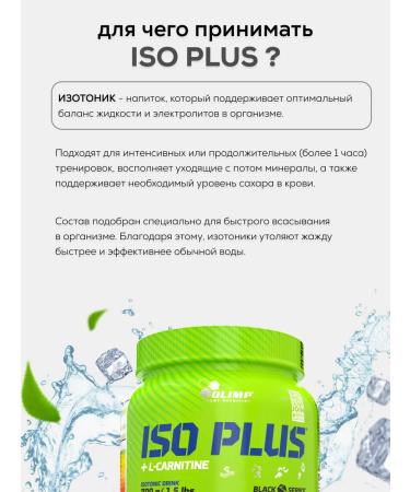 Olimp Sport Nutrition ISO Plus ISOTONIC ISOONOCT TROPIC PUNSH - Buy Online on GoSupps.com