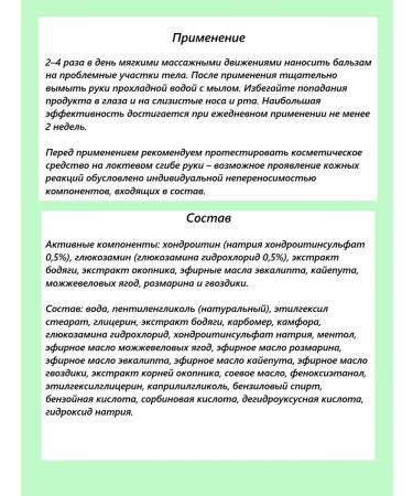 Health & Siberia Libra -coat of body balm with glucosamine and chondroitin - Buy Online on GoSupps.com